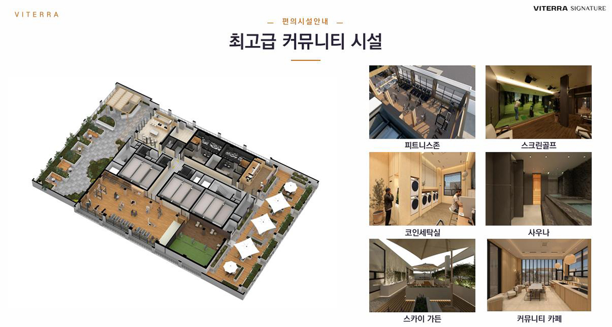 비테라 시그니처 커뮤니티